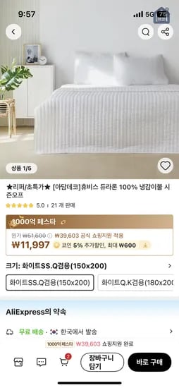 휴비스 듀라론 냉감 이불 SS/Q 겸용