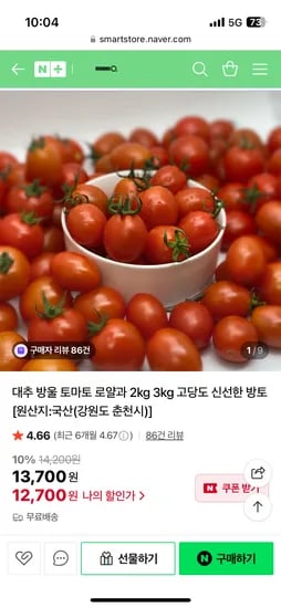 모닝큐 대추 방울토마토 로얄과 2kg