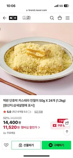 떡편 단호박 카스테라 인절미 50g X 24개