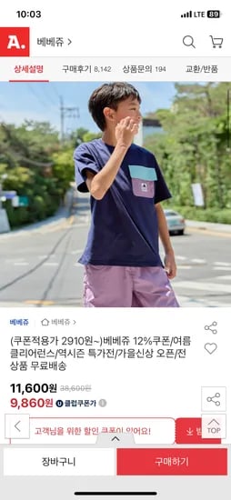 베베쥬 마일모크넥티셔츠