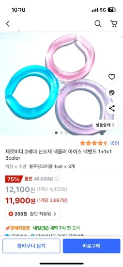 넥쿨러 아이스 넥밴드 3종 핑크 블루 퍼플
