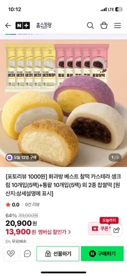 애슐리홈스토랑 화과방 찰떡카스테라 생크림 10팩