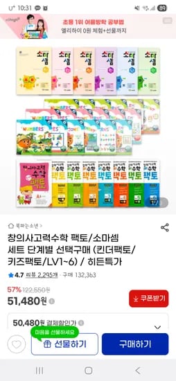 창의사고력수학 팩토 소마셈 8권 세트