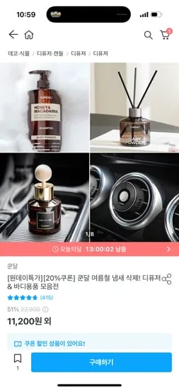 차량용 디퓨저 2개