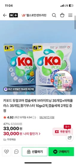웰스로만센트라린 카포드 듀얼코어 캡슐세제 70개