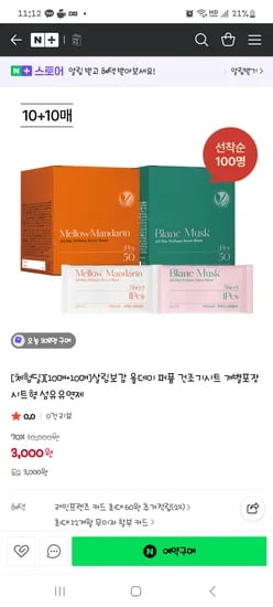 섬유유연제 건조기시트 20매