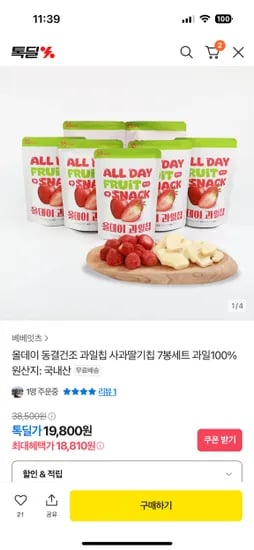 베베잇트 사과딸기칩 7봉