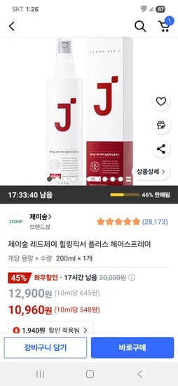 제이숲 레드제이 힐링픽서 플러스 헤어스프레이 200ml 1개