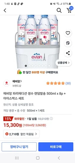 에비앙 생수 8p 아이스박스 세트