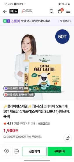 펄세스 스테비아 오트라떼 50T 1900원