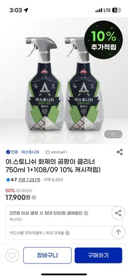 아스토니쉬 곰팡이 클리너 750ml 1+1