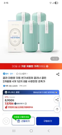 클라 대용량 자동변기세정제 클리너 4개