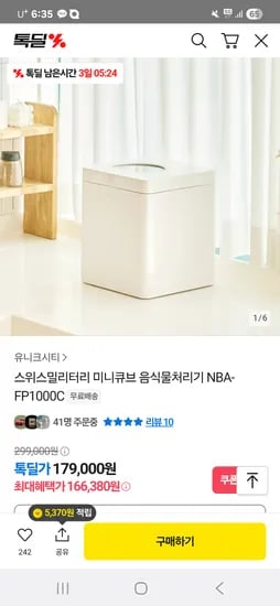 스위스밀리터리 미니큐브 음식물처리기