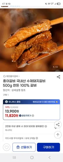 국내산 수제돼지갈비 500g