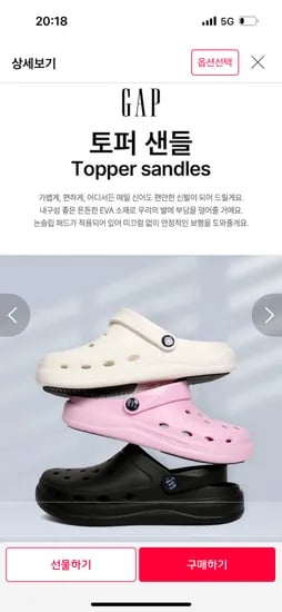 gap 토퍼 샌들