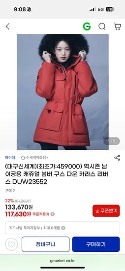 아이더 카라스 리버스 구스다운