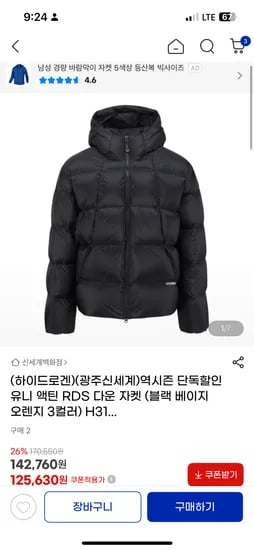 하이드로겐 유니 액틴 다운자켓