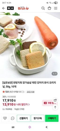 브린마켓 반려견 천방지축 닭가슴살 테린 50gX10개