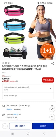 경량 런닝벨트 1+1