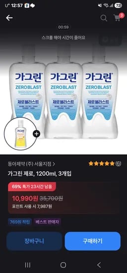 가그린 1.2L 3개 외 다양