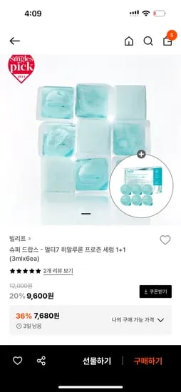 슈퍼 드랍스 멀티7 히알루론 프로즌 세럼 1+1