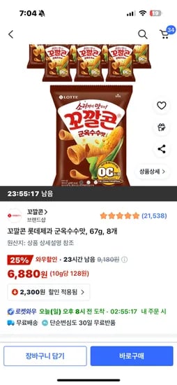 꼬칼콘 군옥수수맛 8개
