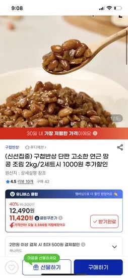 연근 땅콩조림 2kg 유클