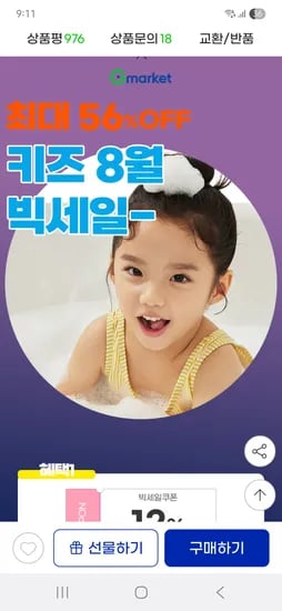 아토팜 키즈 프레쉬 2in1 샴푸 리필 3개 18320원