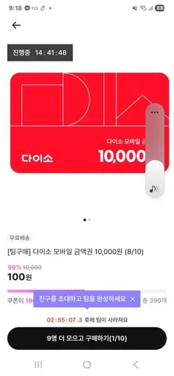 지그재그 100원딜