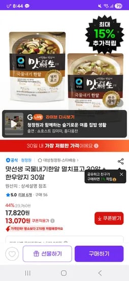 맛선생 국물내기한알 멸치표고 30알 한우양지 30알 2개