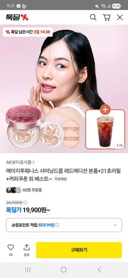 에이지투웨니스 샤이닝드롭 레드에디션 본품 21호 리필