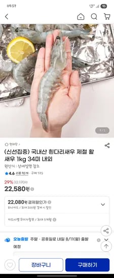 국내산 흰다리새우 활 새우 1kg (34미 내외)