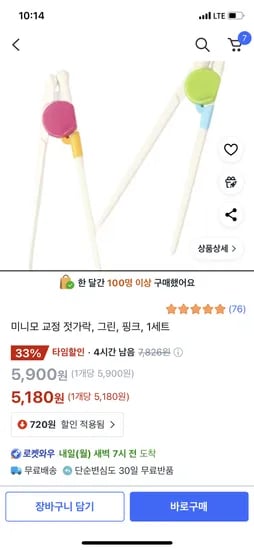 미니모 교정 젓가락 그린 핑크 1세트
