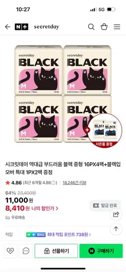 시크릿데이 부들 블랙 생리대 16개 4팩