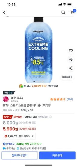 오가니스트 익스트림 쿨링 바디워시 박하향