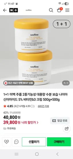 미백 주름 2중기능성 나이아신마이드크림 1kg
