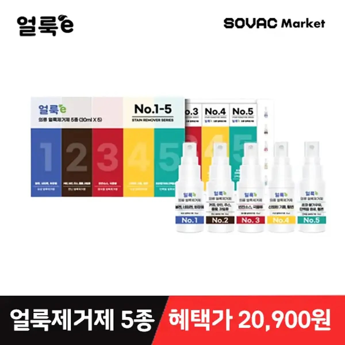 엘타 의류 얼룩제거제 5종 1세트