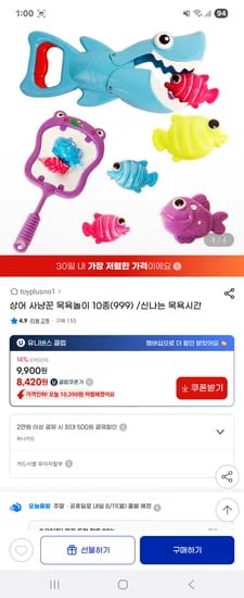 상어 사냥꾼 목욕놀이 10종