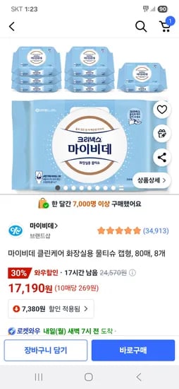 마이비데 클린케어 화장실용 물티슈 캡형 80매 8개