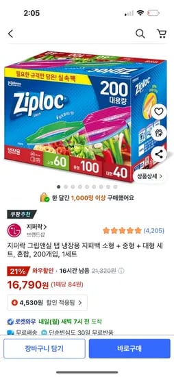 지퍼락 그립앤실 탭 냉장용 지퍼백 200매 (소60+중100+대40)세트