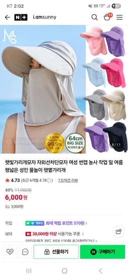 amsunny 햇빛가리개 마스크 모자 6900원