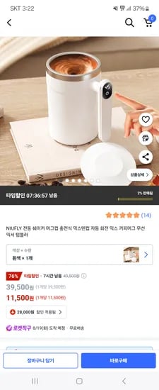 전동 쉐이커 머그컵