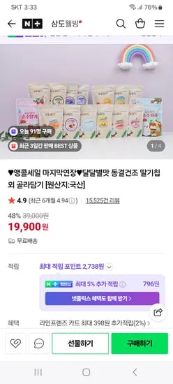 삼도웰빙 동결건조 과일칩 5+5팩 골라담기