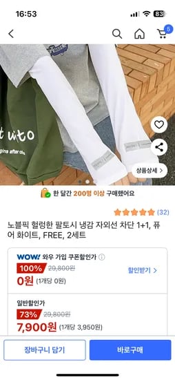 냉감 자외선 차단 헐렁한 팔토시 1+1