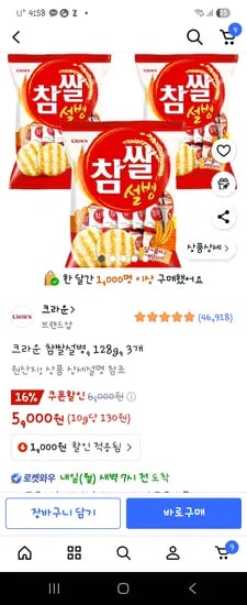 참쌀설병 128g 3개