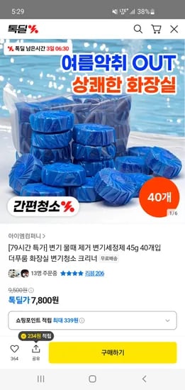 카카오 변기 물때 제거 변기세정제 45g 40개