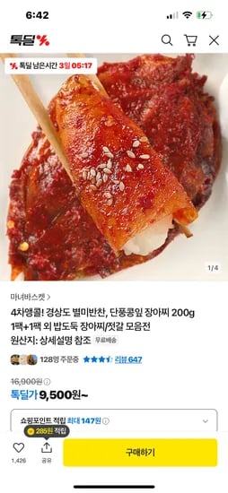 경상도 단풍콩잎 장아찌 200g 2팩