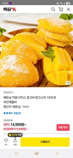 카카오 베트남 리얼아이스 망고바 60g 10개