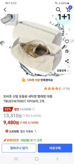 운동화 세탁망 대형 2개