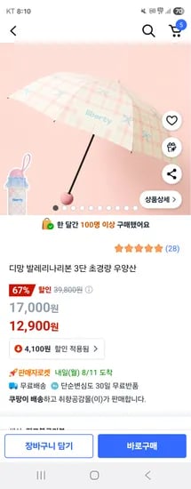 디망 발레리나리본 3단 초경량 우양산